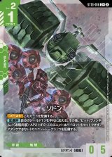 画像: 【パラレル+】ソドン