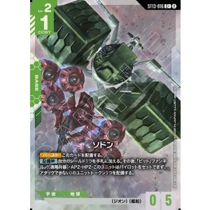 画像: 【パラレル+】ソドン