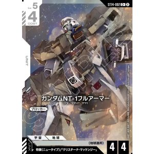 画像: 【パラレル+】ガンダムNT-1フルアーマー