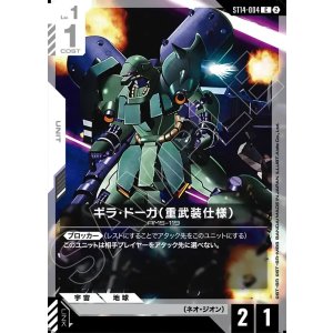 画像: ギラ・ドーガ(重武装仕様)