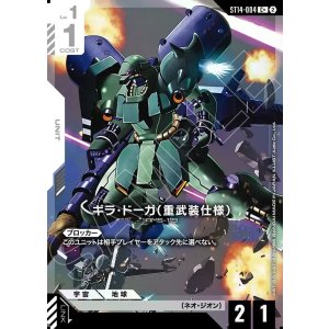 画像: 【パラレル+】ギラ・ドーガ(重武装仕様)