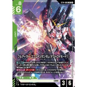 画像: フルアーマー・ユニコーンガンダム(デストロイモード)