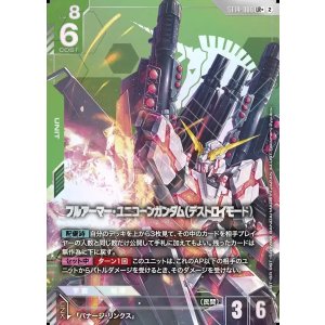 画像: 【パラレル+】フルアーマー・ユニコーンガンダム(デストロイモード)