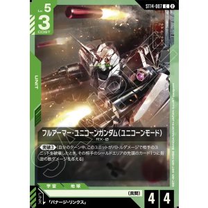 画像: フルアーマー・ユニコーンガンダム(ユニコーンモード)