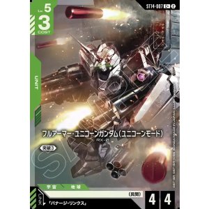 画像: 【パラレル+】フルアーマー・ユニコーンガンダム(ユニコーンモード)