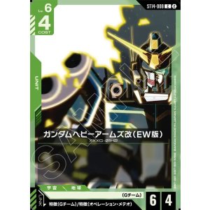 画像: ガンダムヘビーアームズ改(EW版)