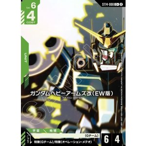 画像: 【パラレル+】ガンダムヘビーアームズ改(EW版)