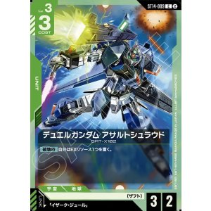 画像: デュエルガンダム アサルトシュラウド
