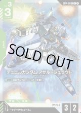 画像: 【パラレル+】デュエルガンダム アサルトシュラウド