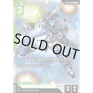 画像: 【パラレル+】デュエルガンダム アサルトシュラウド