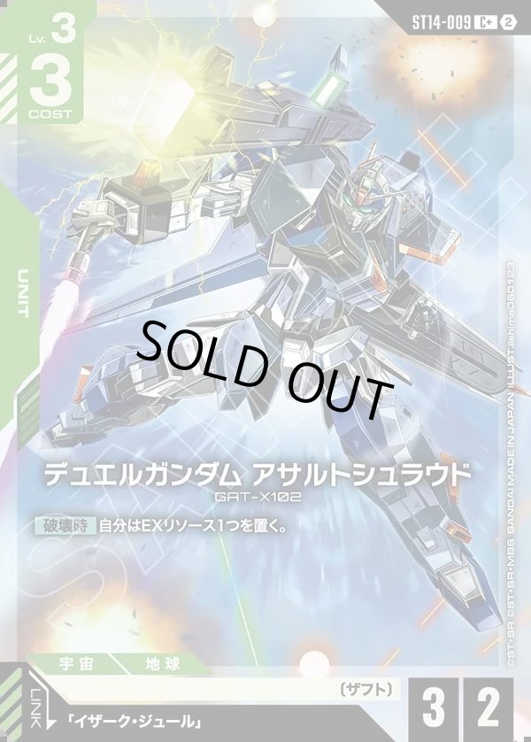 画像1: 【パラレル+】デュエルガンダム アサルトシュラウド