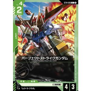 画像: パーフェクトストライクガンダム