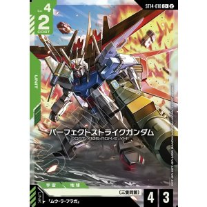 画像: 【パラレル+】パーフェクトストライクガンダム
