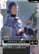 画像: 【パラレル+】パプテマス・シロッコ