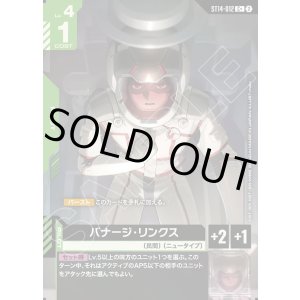画像: 【パラレル+】バナージ・リンクス