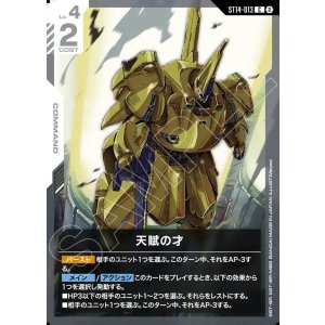 画像: 天賦の才