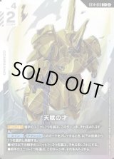 画像: 【パラレル+】天賦の才