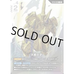 画像: 【パラレル+】天賦の才
