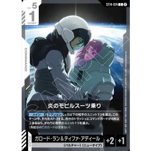画像: 炎のモビルスーツ乗り