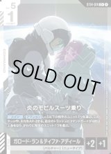 画像: 【パラレル+】炎のモビルスーツ乗り