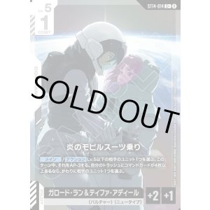 画像: 【パラレル+】炎のモビルスーツ乗り