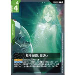画像: 戦場を駆ける想い