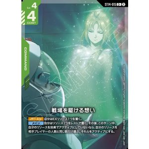 画像: 【パラレル+】戦場を駆ける想い