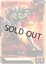 画像: 【トークン】リーオー