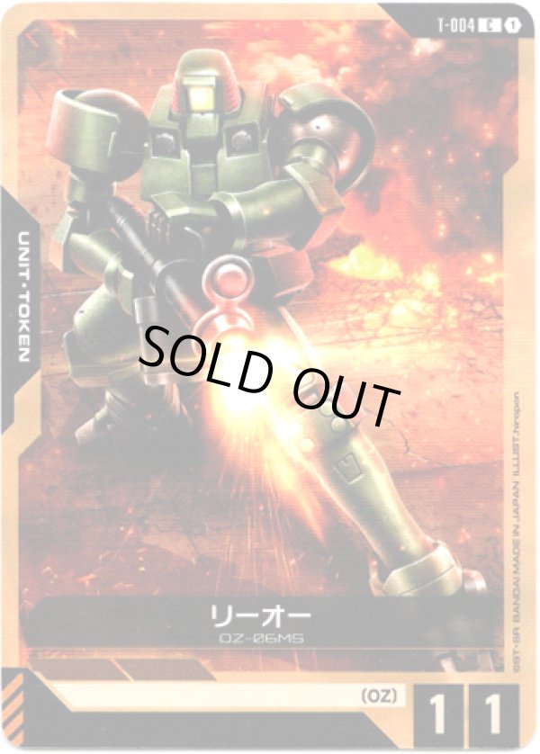 画像1: 【トークン】リーオー