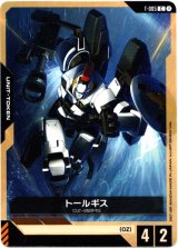 画像: 【トークン】トールギス