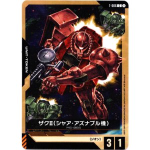 画像: 【トークン】ザクII(シャア・アズナブル機)