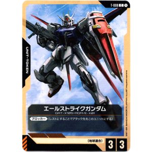 画像: 【トークン】エールストライクガンダム