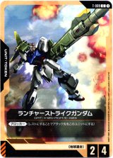 画像: 【トークン】ランチャーストライクガンダム