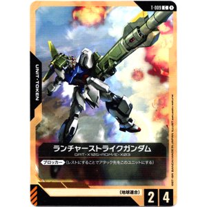 画像: 【トークン】ランチャーストライクガンダム