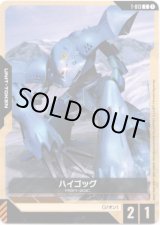 画像: 【トークン】ハイゴッグ