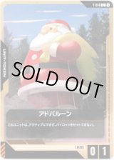 画像: 【トークン】アドバルーン