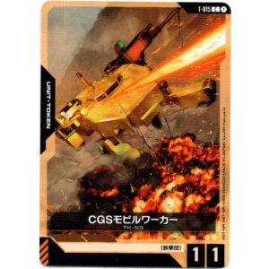 画像: 【トークン】CGSモビルワーカー