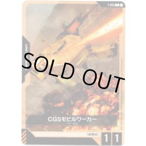 画像: 【トークン】CGSモビルワーカー