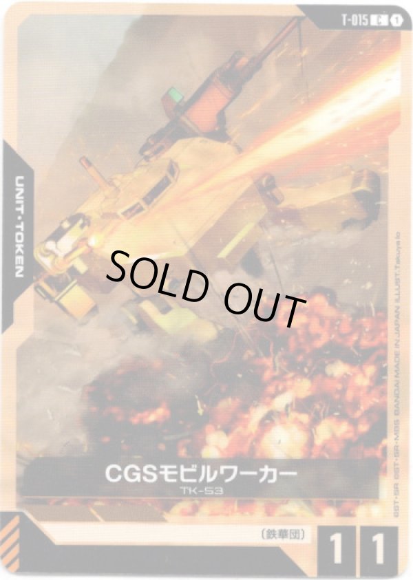 画像1: 【トークン】CGSモビルワーカー
