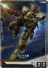 画像: 【アッセンブルセット版】【トークン】グレイズ改