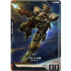 画像: 【アッセンブルセット版】【トークン】グレイズ改