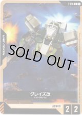 画像: 【トークン】グレイズ改