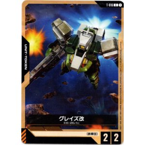 画像: 【トークン】グレイズ改