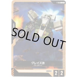 画像: 【トークン】グレイズ改