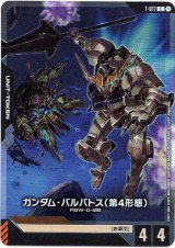 画像: 【アッセンブルセット版】【トークン】ガンダム・バルバトス(第4形態)