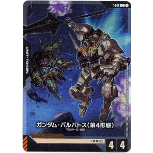 画像: 【アッセンブルセット版】【トークン】ガンダム・バルバトス(第4形態)