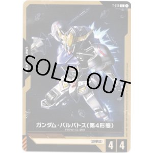 画像: 【トークン】ガンダム・バルバトス(第4形態)