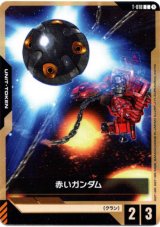 画像: 【トークン】赤いガンダム