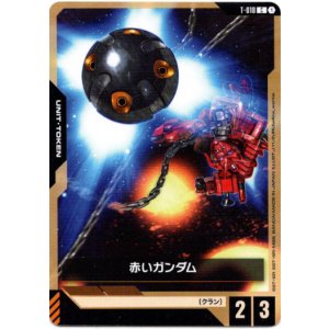 画像: 【トークン】赤いガンダム