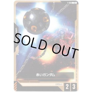 画像: 【トークン】赤いガンダム